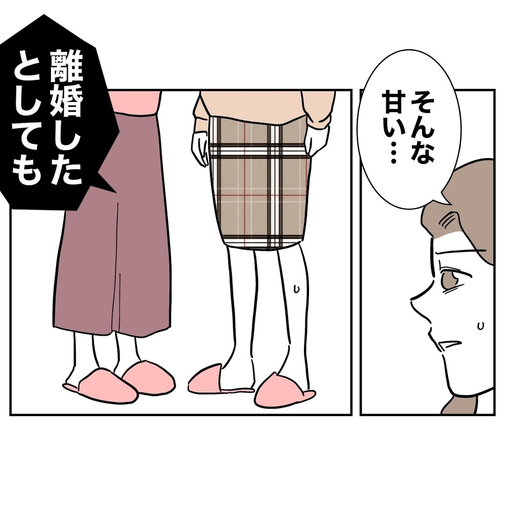 「慰謝料払えば満足？」開き直った義妹…追及されても痛くもかゆくもない!?【義妹と妊活する夫の末路 Vol.43】