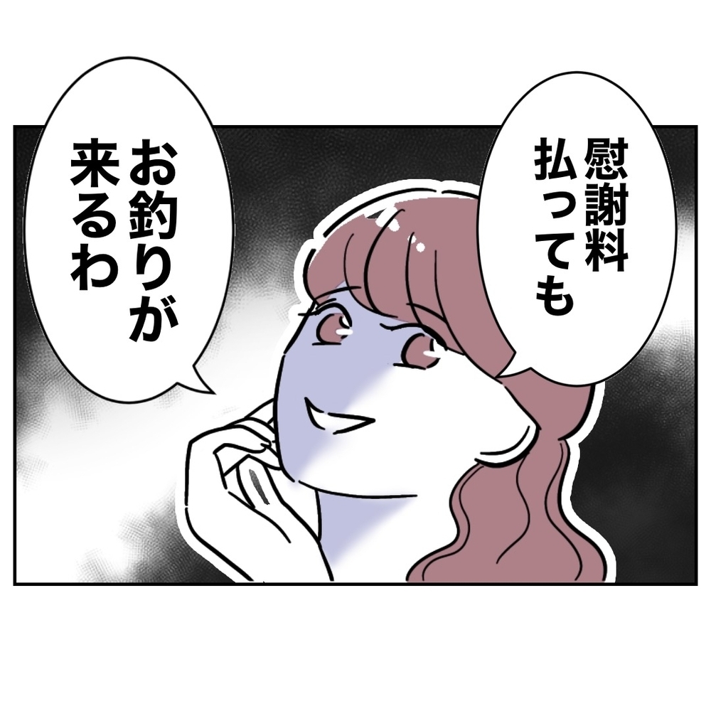 「慰謝料払えば満足？」開き直った義妹…追及されても痛くもかゆくもない!?【義妹と妊活する夫の末路 Vol.43】