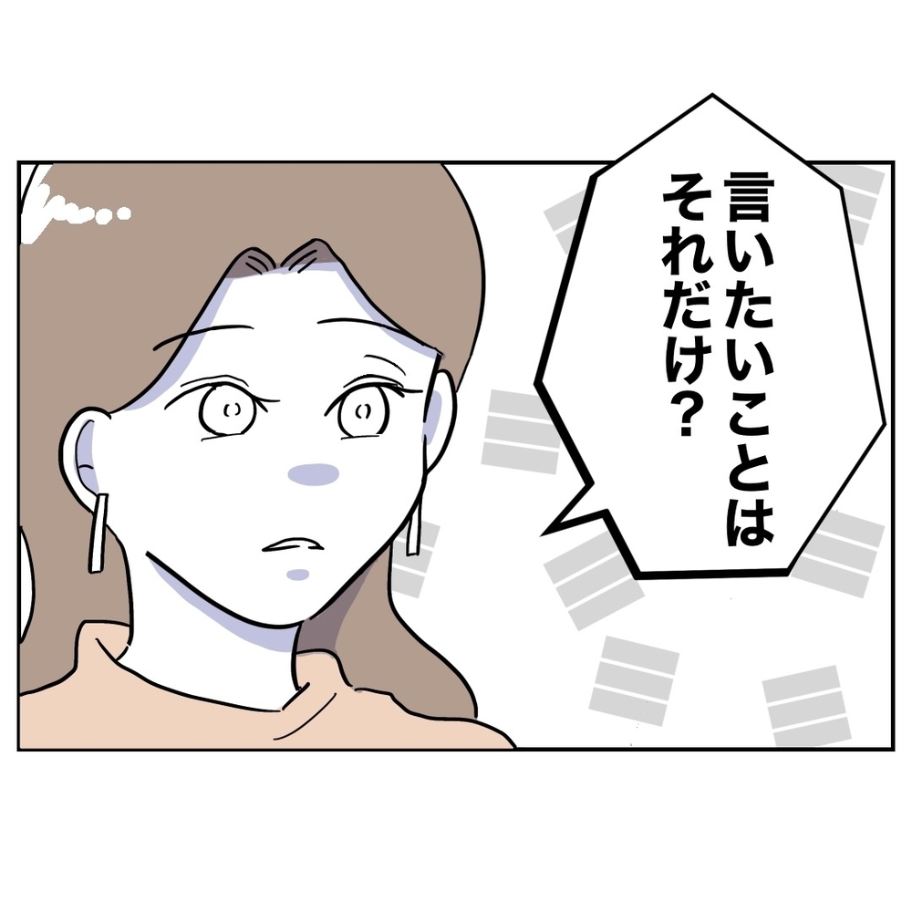 「あなたと話したい人がいる」電話の相手はもちろん…？【義妹と妊活する夫の末路 Vol.44】