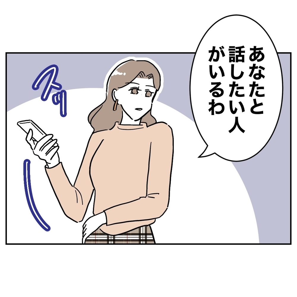 「あなたと話したい人がいる」電話の相手はもちろん…？【義妹と妊活する夫の末路 Vol.44】