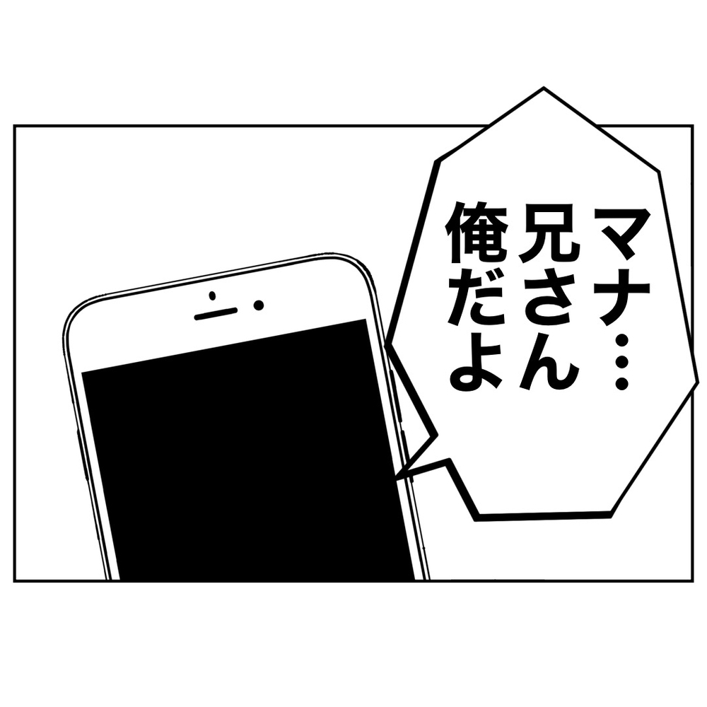 「あなたと話したい人がいる」電話の相手はもちろん…？【義妹と妊活する夫の末路 Vol.44】