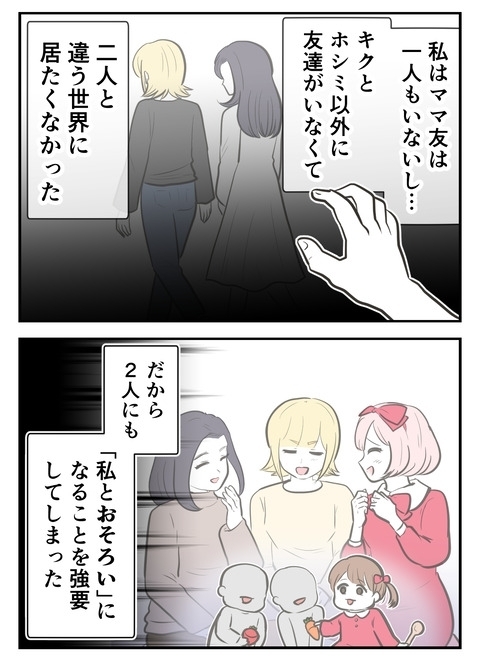 考えを押し付けたのは誤り…心機一転、ママ友を作ろう！【産んだら幸せになると思ってた Vol.48】