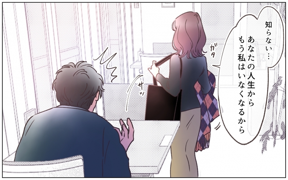 「もういらない」女神に捨てられ…妻子にも二度と会えない!? 孤独になった夫は…＜夫の秘密を知る女 17話＞【夫婦の危機 まんが】