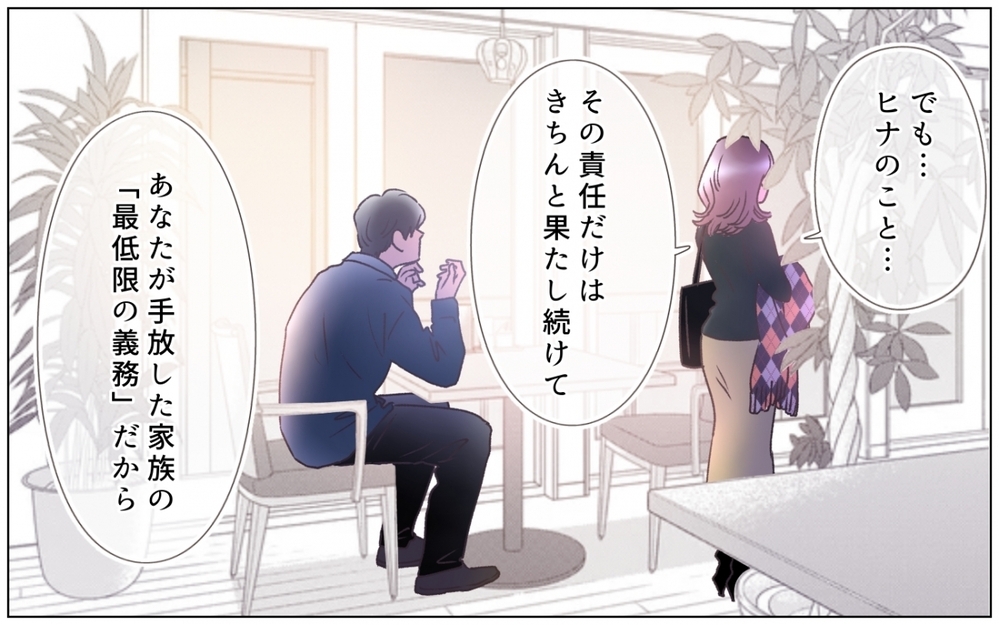 「もういらない」女神に捨てられ…妻子にも二度と会えない!? 孤独になった夫は…＜夫の秘密を知る女 17話＞【夫婦の危機 まんが】