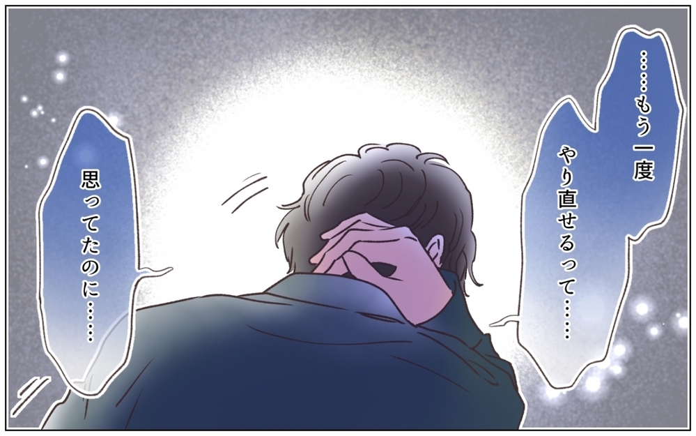 「もういらない」女神に捨てられ…妻子にも二度と会えない!? 孤独になった夫は…＜夫の秘密を知る女 17話＞【夫婦の危機 まんが】