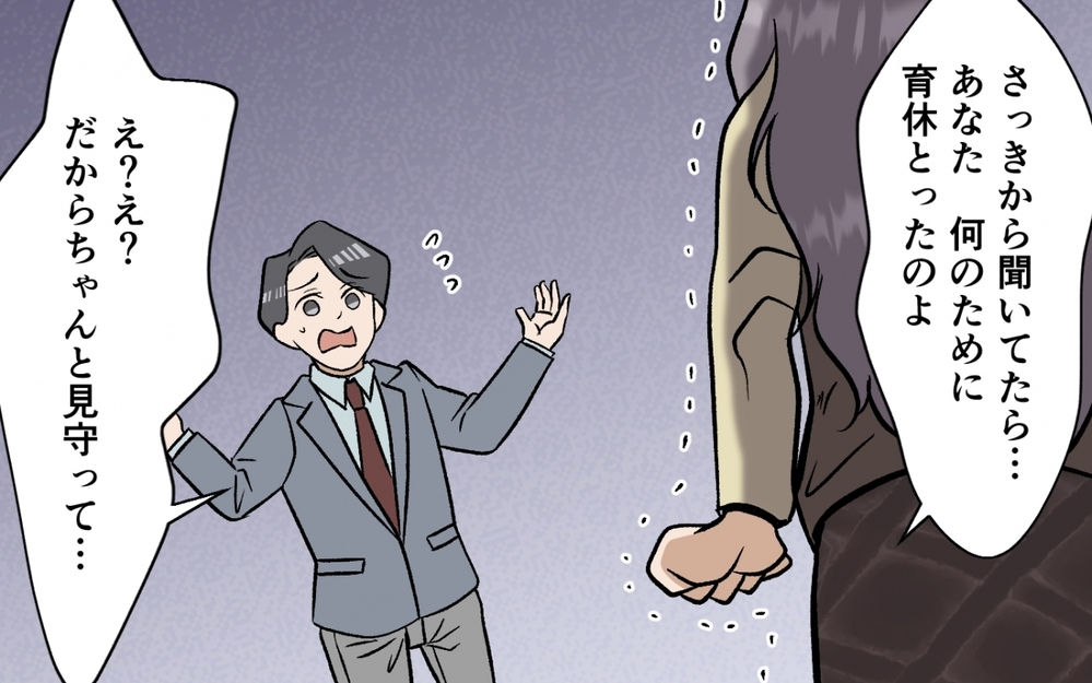 このままじゃ捨てられる!? デキる夫は勘違い…義母も同僚もダメ出しの嵐！＜育休なんて楽勝でしょ？ 9話＞【うちのダメ夫 まんが】