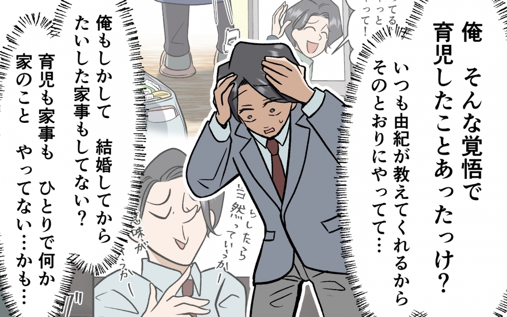 妻と同じ覚悟を持てていなかった…過ちに気付いても時すでに遅し!? ＜育休なんて楽勝でしょ？ 10話＞【うちのダメ夫 まんが】