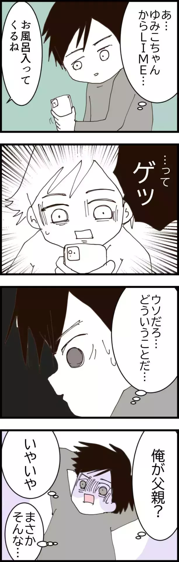 「父親はあなたの夫」夫の子を妊娠したと主張する女性の登場…その時妻はどうすべき？　読者の実体験も！