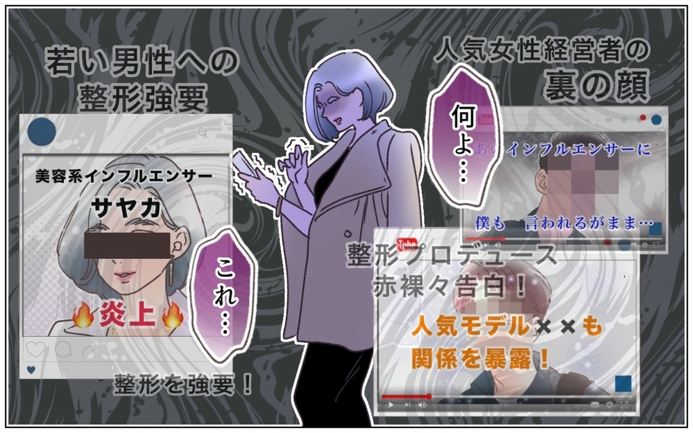 醜聞が暴露され大炎上…美容インフルエンサーの仮面がはがれた瞬間！＜夫の秘密を知る女 18話＞【夫婦の危機 まんが】