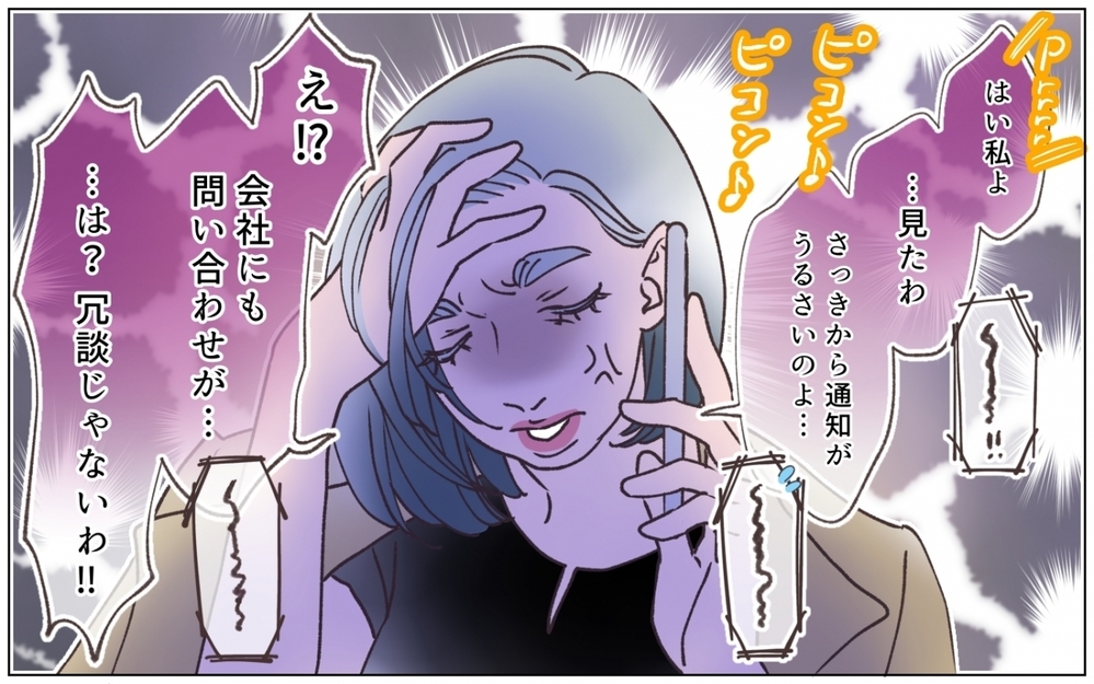 醜聞が暴露され大炎上…美容インフルエンサーの仮面がはがれた瞬間！＜夫の秘密を知る女 18話＞【夫婦の危機 まんが】