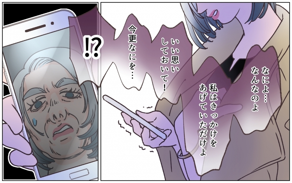 醜聞が暴露され大炎上…美容インフルエンサーの仮面がはがれた瞬間！＜夫の秘密を知る女 18話＞【夫婦の危機 まんが】