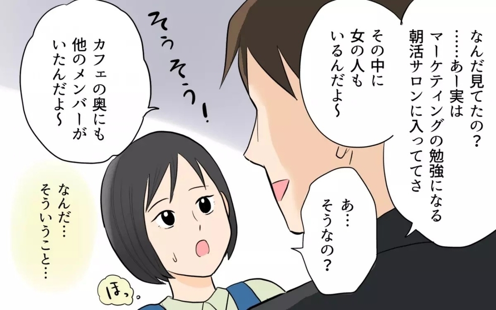 「女の人と一緒にいた？」ワンオペ育児の妻を置いて夫が朝からカフェで女性と朝活？  読者「育児しろ！」