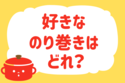 好きなのり巻きはどれ？＜回答数 38,831票＞【教えて！ みんなの衣食住「みんなの暮らし調査隊」結果発表 第290回】