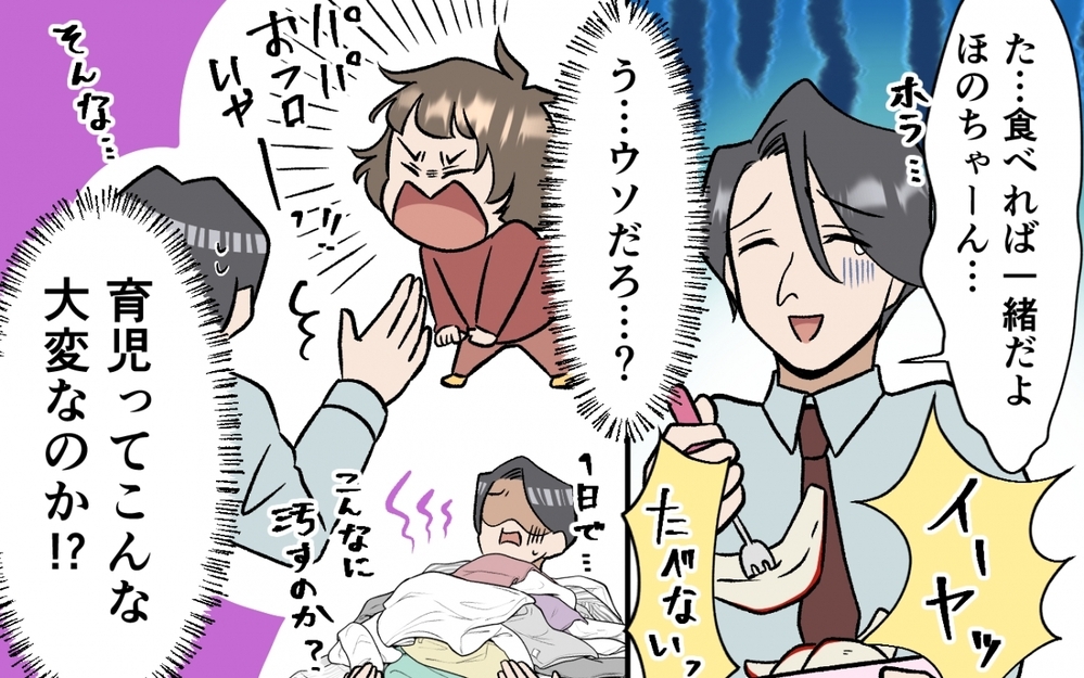 育児ってこんなに大変なの!? 病気の妻に代わって何でもやろうと思ったけれど… ＜育休なんて楽勝でしょ？ 11話＞【うちのダメ夫 まんが】