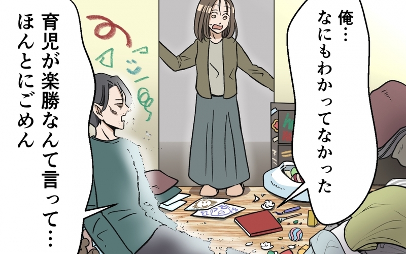 本物の父親に…俺はなる！ 勘違いイクメン夫の遅すぎるスタートは許される？ ＜育休なんて楽勝でしょ？ 13話＞【まんが】
