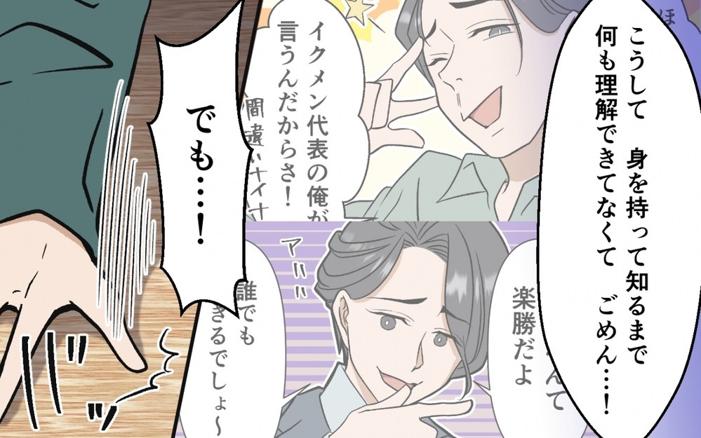 本物の父親に…俺はなる！ 勘違いイクメン夫の遅すぎるスタートは許される？ ＜育休なんて楽勝でしょ？ 13話＞【うちのダメ夫 まんが】