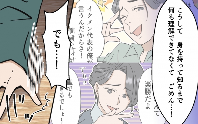 本物の父親に…俺はなる！ 勘違いイクメン夫の遅すぎるスタートは許される？ ＜育休なんて楽勝でしょ？ 13話＞【まんが】