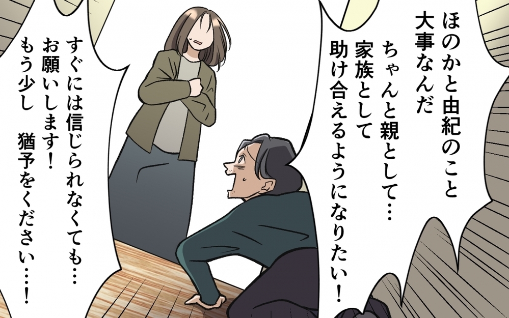 本物の父親に…俺はなる！ 勘違いイクメン夫の遅すぎるスタートは許される？ ＜育休なんて楽勝でしょ？ 13話＞【うちのダメ夫 まんが】