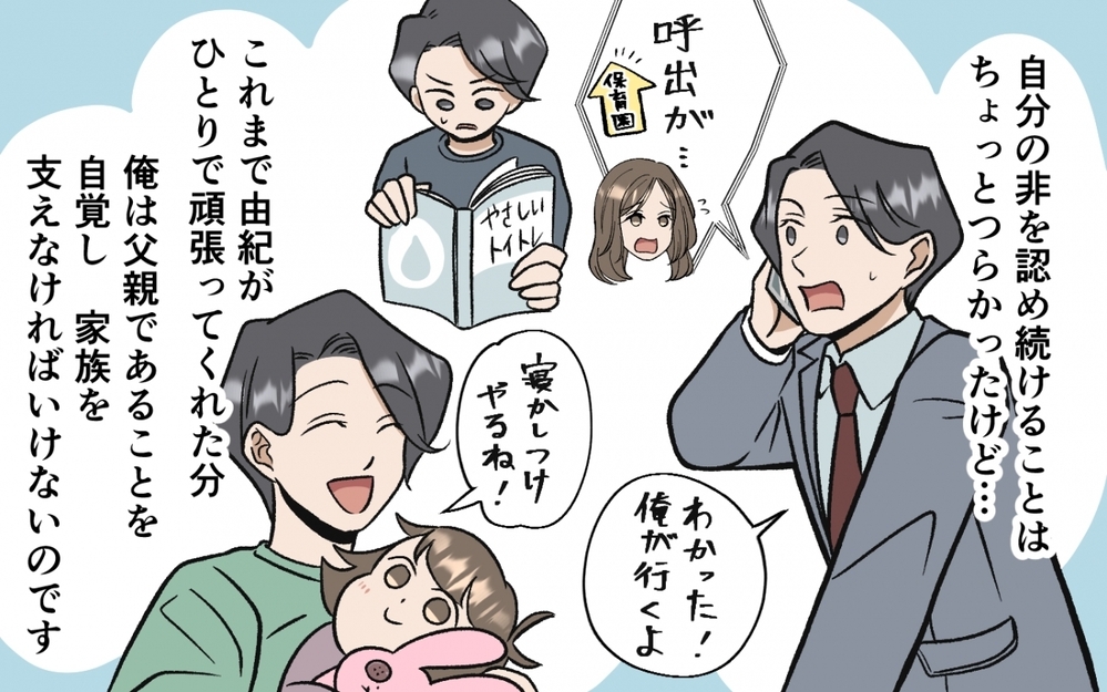 本物の父親に…俺はなる！ 勘違いイクメン夫の遅すぎるスタートは許される？ ＜育休なんて楽勝でしょ？ 13話＞【うちのダメ夫 まんが】