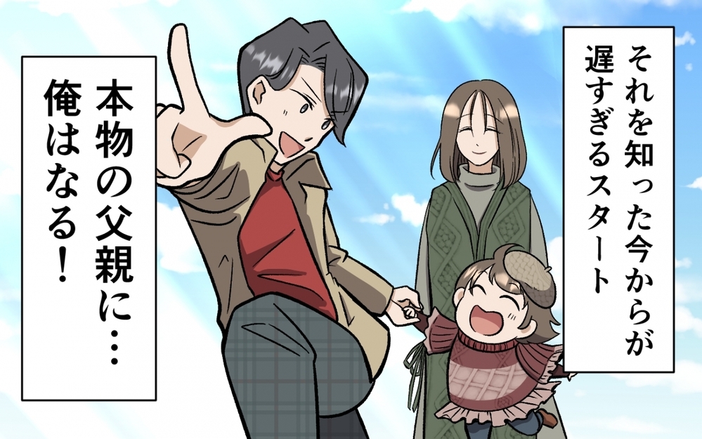 本物の父親に…俺はなる！ 勘違いイクメン夫の遅すぎるスタートは許される？ ＜育休なんて楽勝でしょ？ 13話＞【うちのダメ夫 まんが】