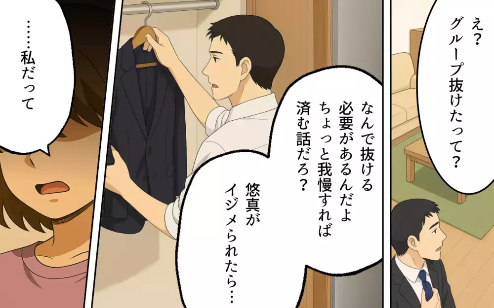 我慢するのも馬鹿らしい…立ち向かうことを決めた妻の反撃が始まる！【ママ友いじめは突然に Vol.9】