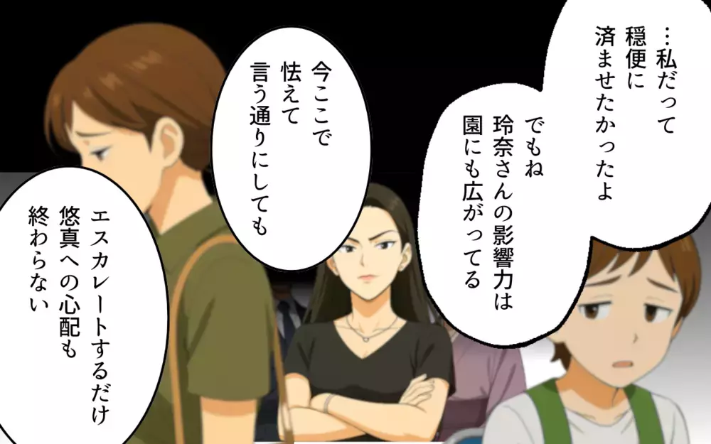 我慢するのも馬鹿らしい…立ち向かうことを決めた妻の反撃が始まる！【ママ友いじめは突然に Vol.9】