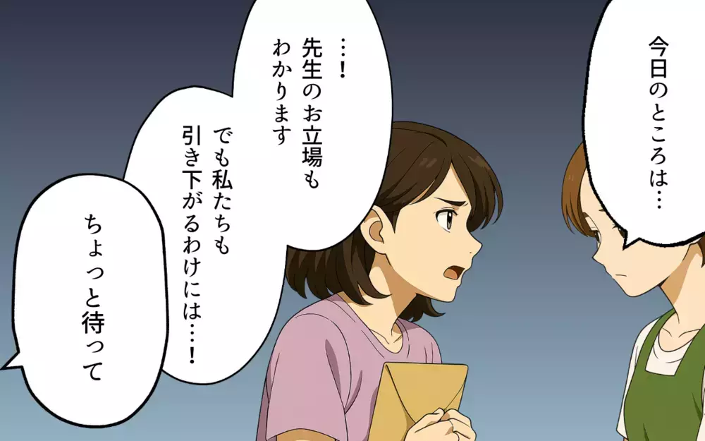 我慢するのも馬鹿らしい…立ち向かうことを決めた妻の反撃が始まる！【ママ友いじめは突然に Vol.9】