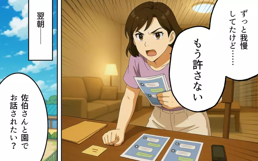 我慢するのも馬鹿らしい…立ち向かうことを決めた妻の反撃が始まる！【ママ友いじめは突然に Vol.9】