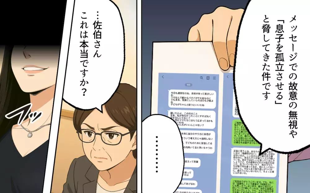 「こんなの冗談ですよ」数々の証拠を突きつけても知らないフリ…そこに声をあげたのは【ママ友いじめは突然に Vol.10】