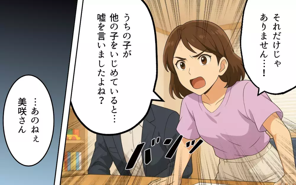 「こんなの冗談ですよ」数々の証拠を突きつけても知らないフリ…そこに声をあげたのは【ママ友いじめは突然に Vol.10】