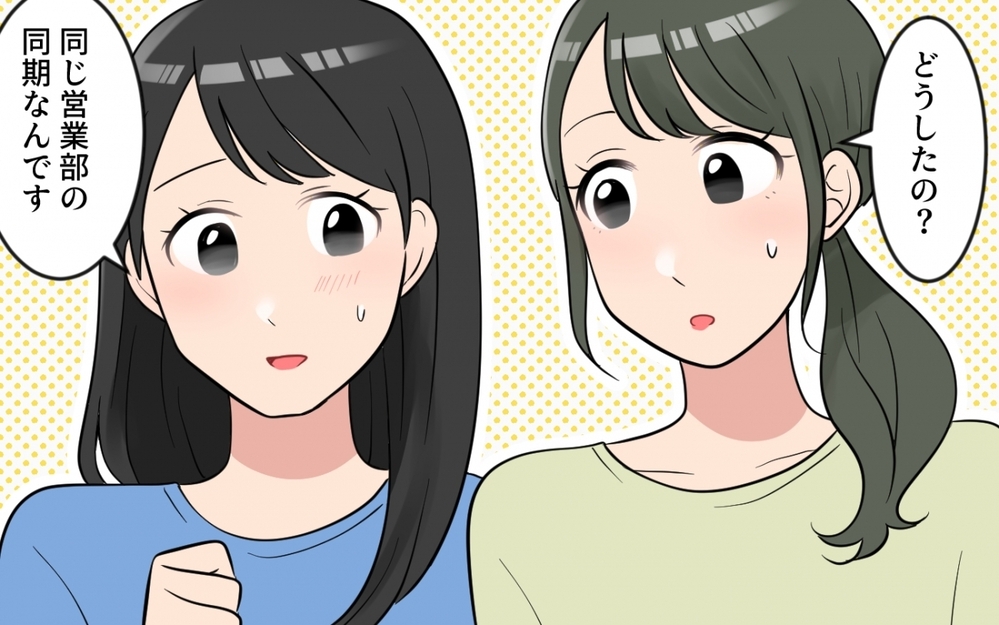 その年収の彼氏で妥協していいの？ 永遠に続く同期マウントがやばい