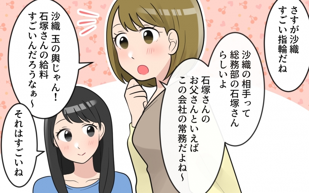 その年収の彼氏で妥協していいの？ 永遠に続く同期マウントがやばい