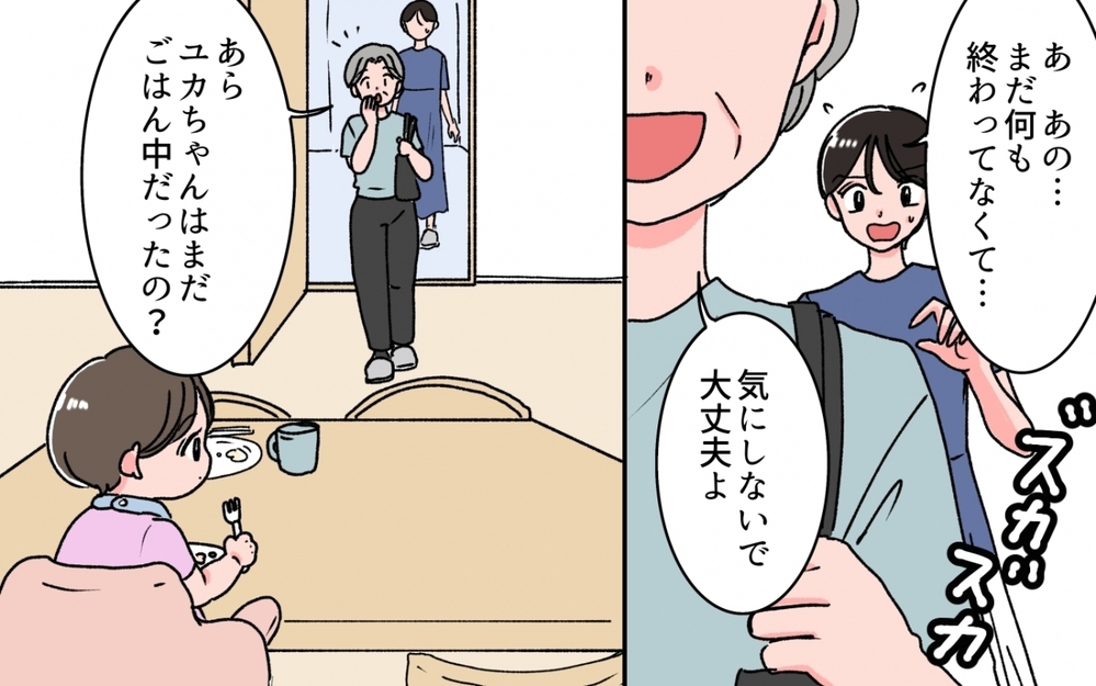 実の娘より嫁にそばにいてほしい？ 私に執着する義母が怖い…＜義母の連絡がしつこい！ 2話＞【義父母がシンドイんです！ まんが】