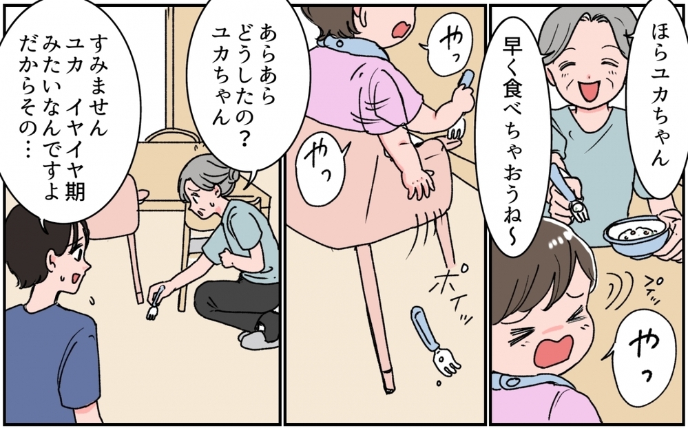 実の娘より嫁にそばにいてほしい？ 私に執着する義母が怖い…＜義母の連絡がしつこい！ 2話＞【義父母がシンドイんです！ まんが】