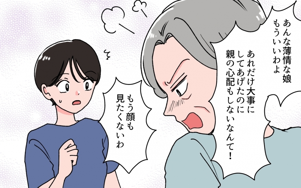 実の娘より嫁にそばにいてほしい？ 私に執着する義母が怖い…＜義母の連絡がしつこい！ 2話＞【義父母がシンドイんです！ まんが】
