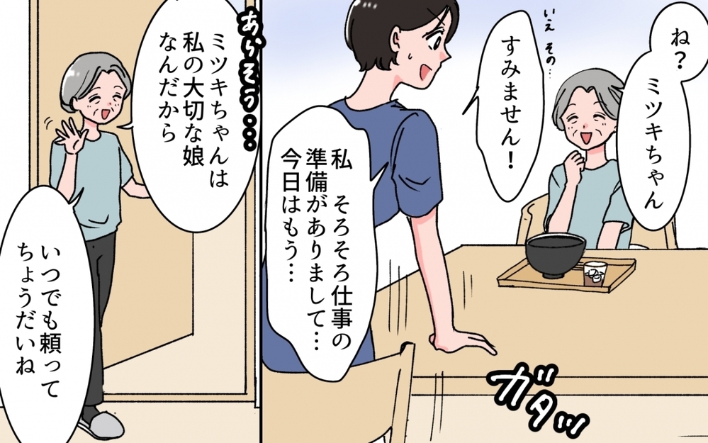 イジメているのは私…!? 冷蔵庫を開ける義母に声を荒げたら…＜義母の連絡がしつこい！ 3話＞【義父母がシンドイんです！ まんが】