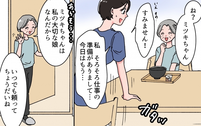 イジメているのは私…!? 冷蔵庫を開ける義母に声を荒げたら…＜義母の連絡がしつこい！ 3話＞【まんが】