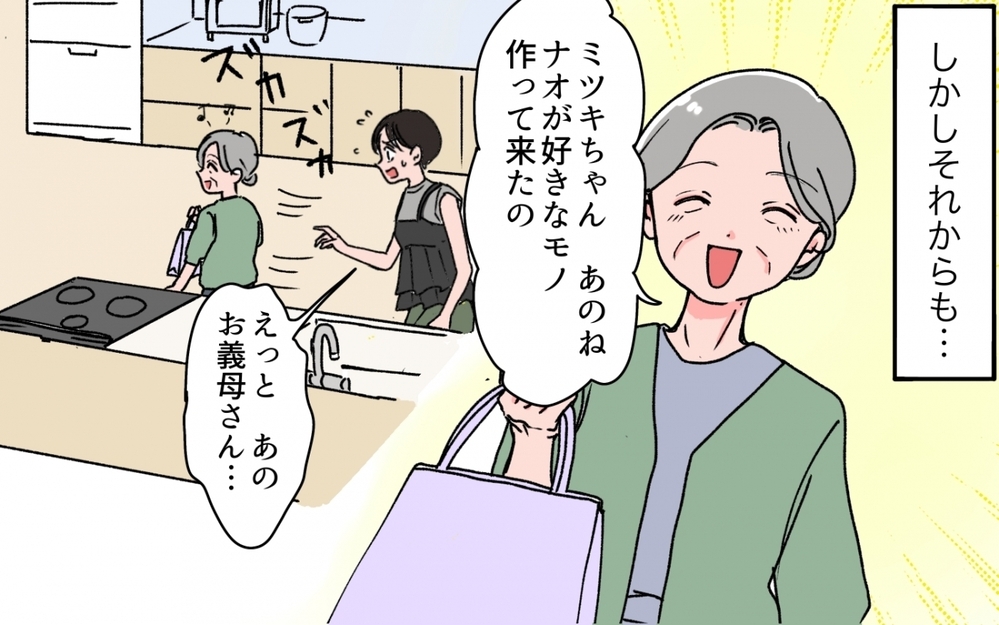 イジメているのは私…!? 冷蔵庫を開ける義母に声を荒げたら…＜義母の連絡がしつこい！ 3話＞【義父母がシンドイんです！ まんが】