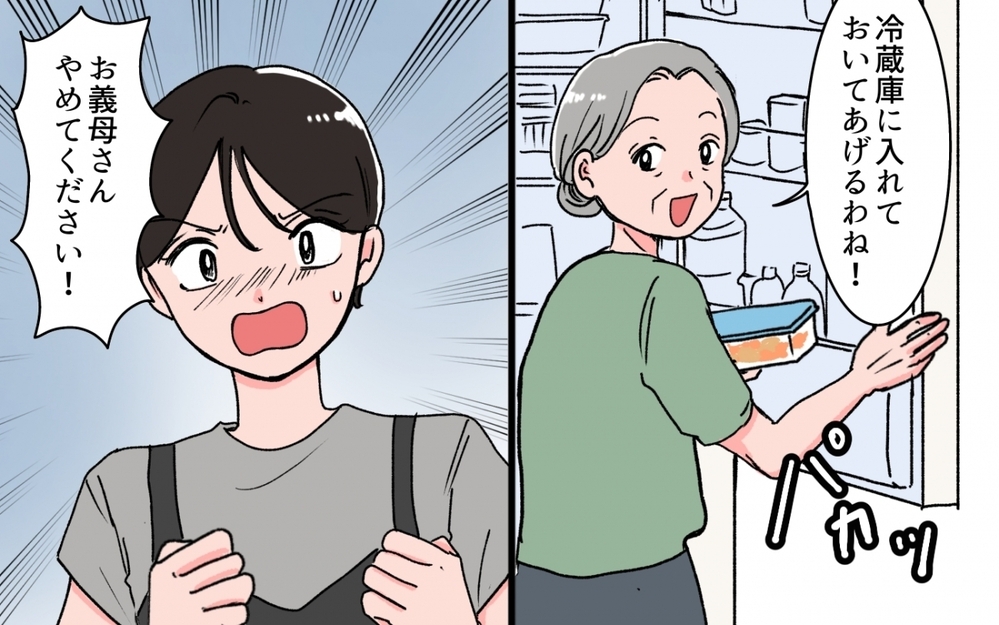 イジメているのは私…!? 冷蔵庫を開ける義母に声を荒げたら…＜義母の連絡がしつこい！ 3話＞【義父母がシンドイんです！ まんが】