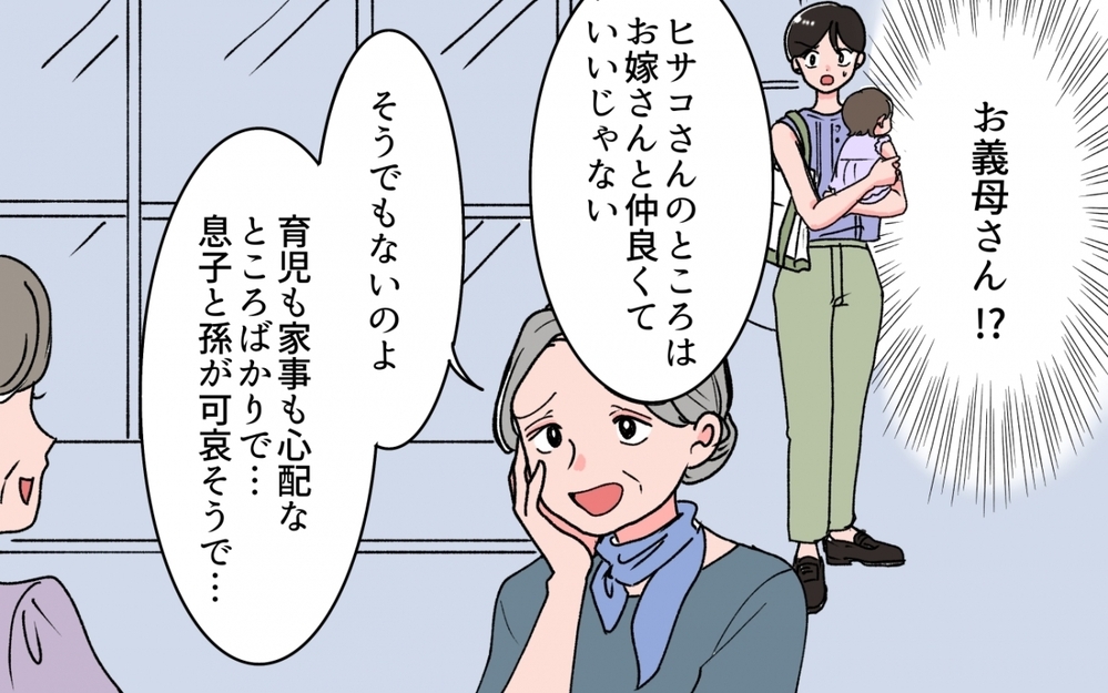 「嫁の出来が悪い」偶然聞こえた義母の本音…怒る妻に夫の反応は？ ＜義母の連絡がしつこい！ 4話＞【義父母がシンドイんです！ まんが】