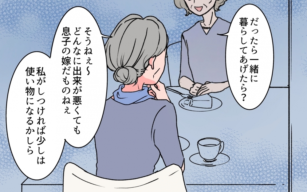 「嫁の出来が悪い」偶然聞こえた義母の本音…怒る妻に夫の反応は？ ＜義母の連絡がしつこい！ 4話＞【義父母がシンドイんです！ まんが】