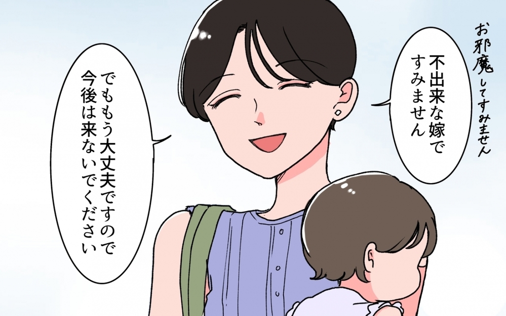 「嫁の出来が悪い」偶然聞こえた義母の本音…怒る妻に夫の反応は？ ＜義母の連絡がしつこい！ 4話＞【義父母がシンドイんです！ まんが】