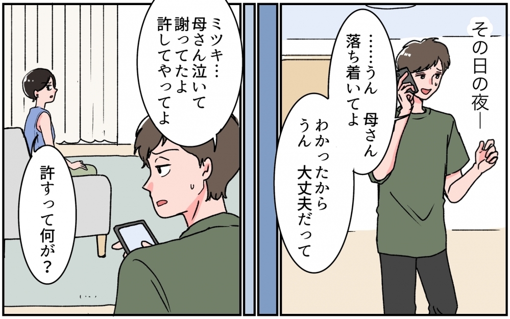 「嫁の出来が悪い」偶然聞こえた義母の本音…怒る妻に夫の反応は？ ＜義母の連絡がしつこい！ 4話＞【義父母がシンドイんです！ まんが】