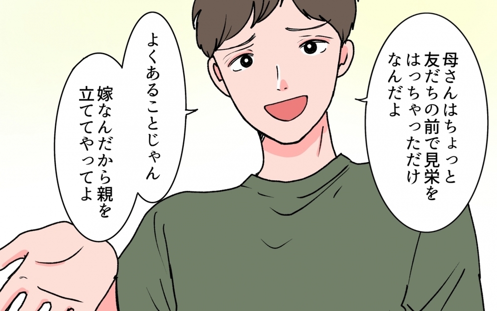 「嫁の出来が悪い」偶然聞こえた義母の本音…怒る妻に夫の反応は？ ＜義母の連絡がしつこい！ 4話＞【義父母がシンドイんです！ まんが】