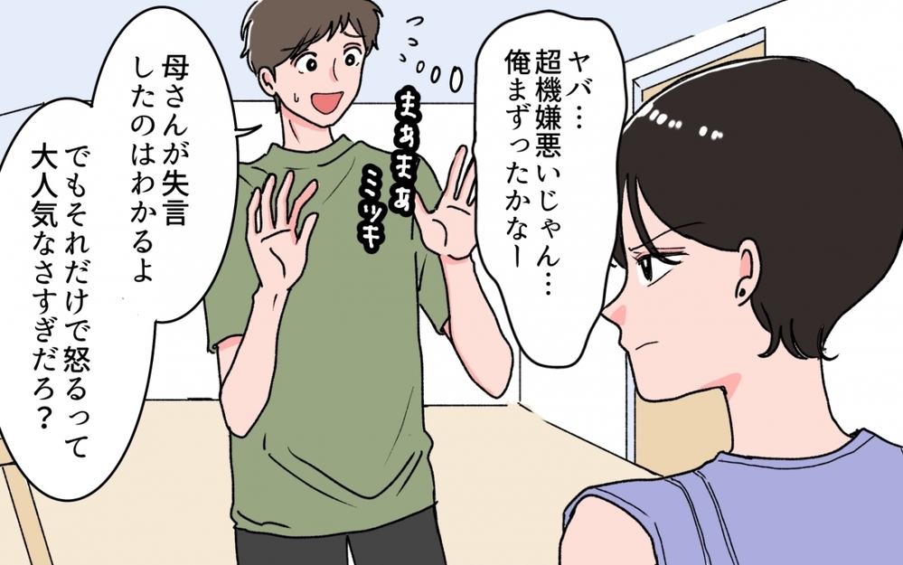 返事するぐらい簡単だろ？ 母に冷たくする妻にガッカリ＜義母の連絡がしつこい！ 5話＞【義父母がシンドイんです！ まんが】