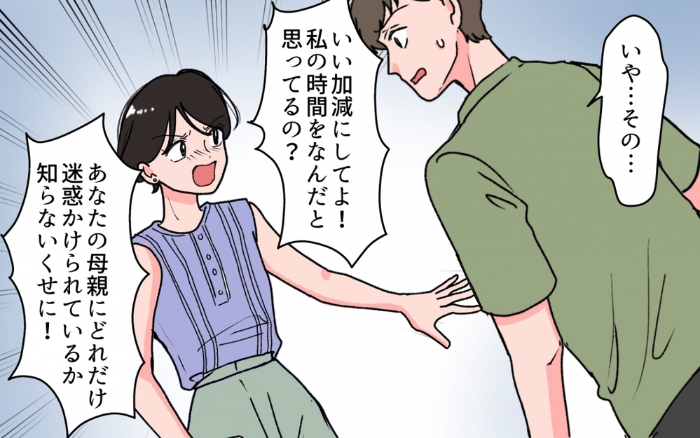 返事するぐらい簡単だろ？ 母に冷たくする妻にガッカリ＜義母の連絡がしつこい！ 5話＞【義父母がシンドイんです！ まんが】