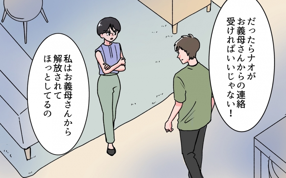 返事するぐらい簡単だろ？ 母に冷たくする妻にガッカリ＜義母の連絡がしつこい！ 5話＞【義父母がシンドイんです！ まんが】