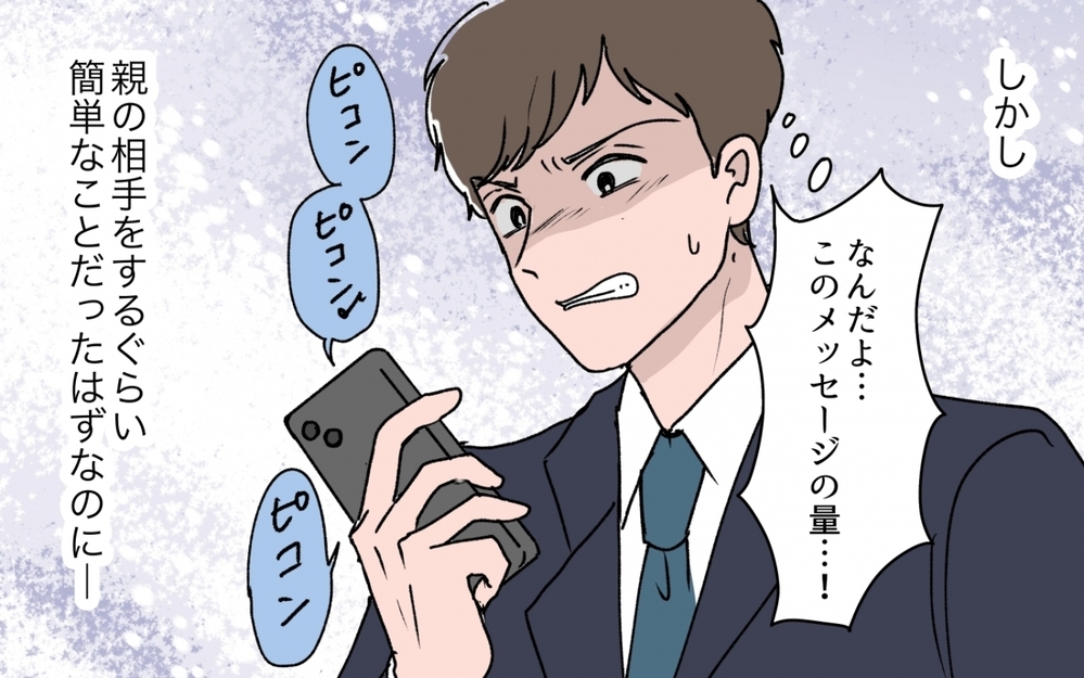 返事するぐらい簡単だろ？ 母に冷たくする妻にガッカリ＜義母の連絡がしつこい！ 5話＞【義父母がシンドイんです！ まんが】