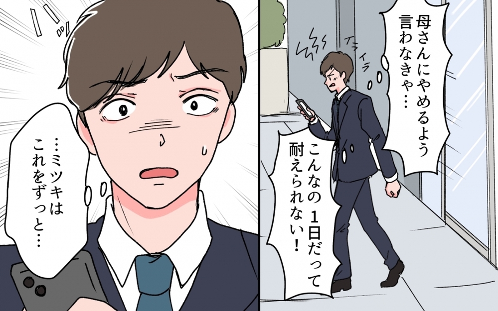 母からの連絡地獄に耐えられない…ダブルスタンダードの自分に後悔＜義母の連絡がしつこい！ 6話＞【義父母がシンドイんです！ まんが】