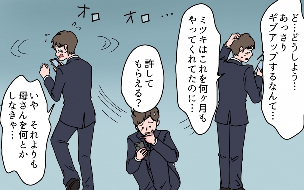 母からの連絡地獄に耐えられない…ダブルスタンダードの自分に後悔＜義母の連絡がしつこい！ 6話＞【義父母がシンドイんです！ まんが】